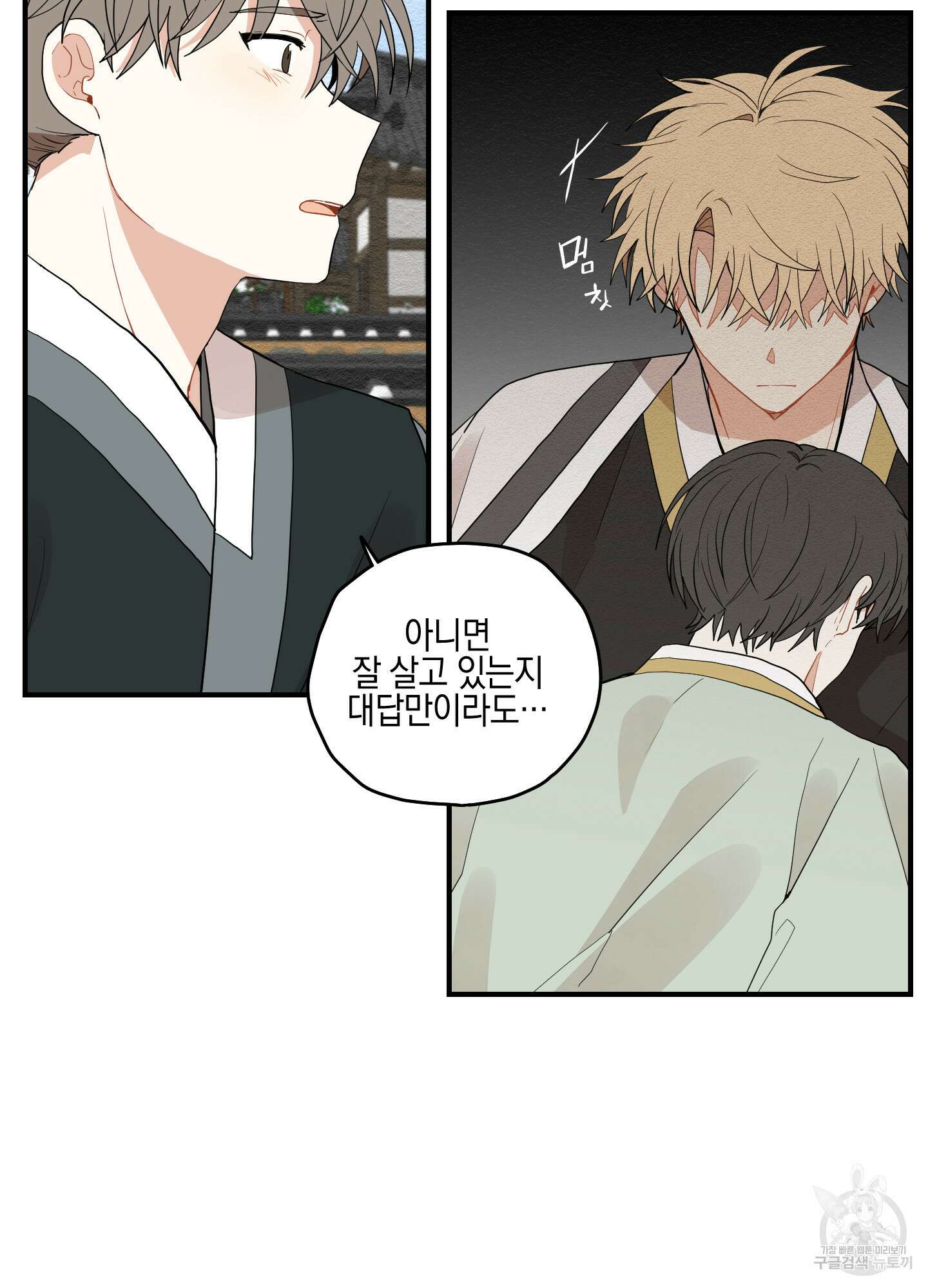 개나리가 떨어진 길 11화 8