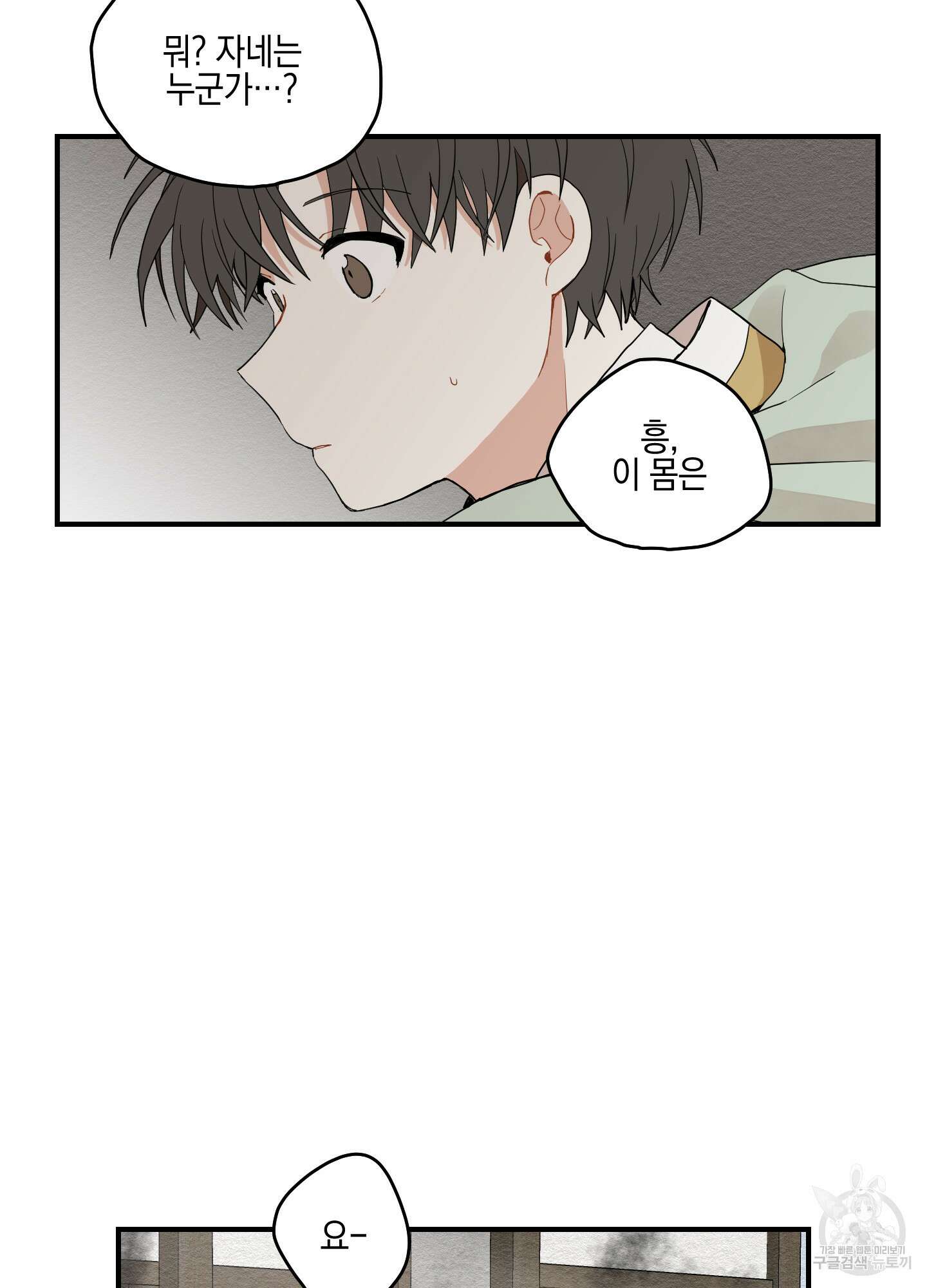 개나리가 떨어진 길 11화 13