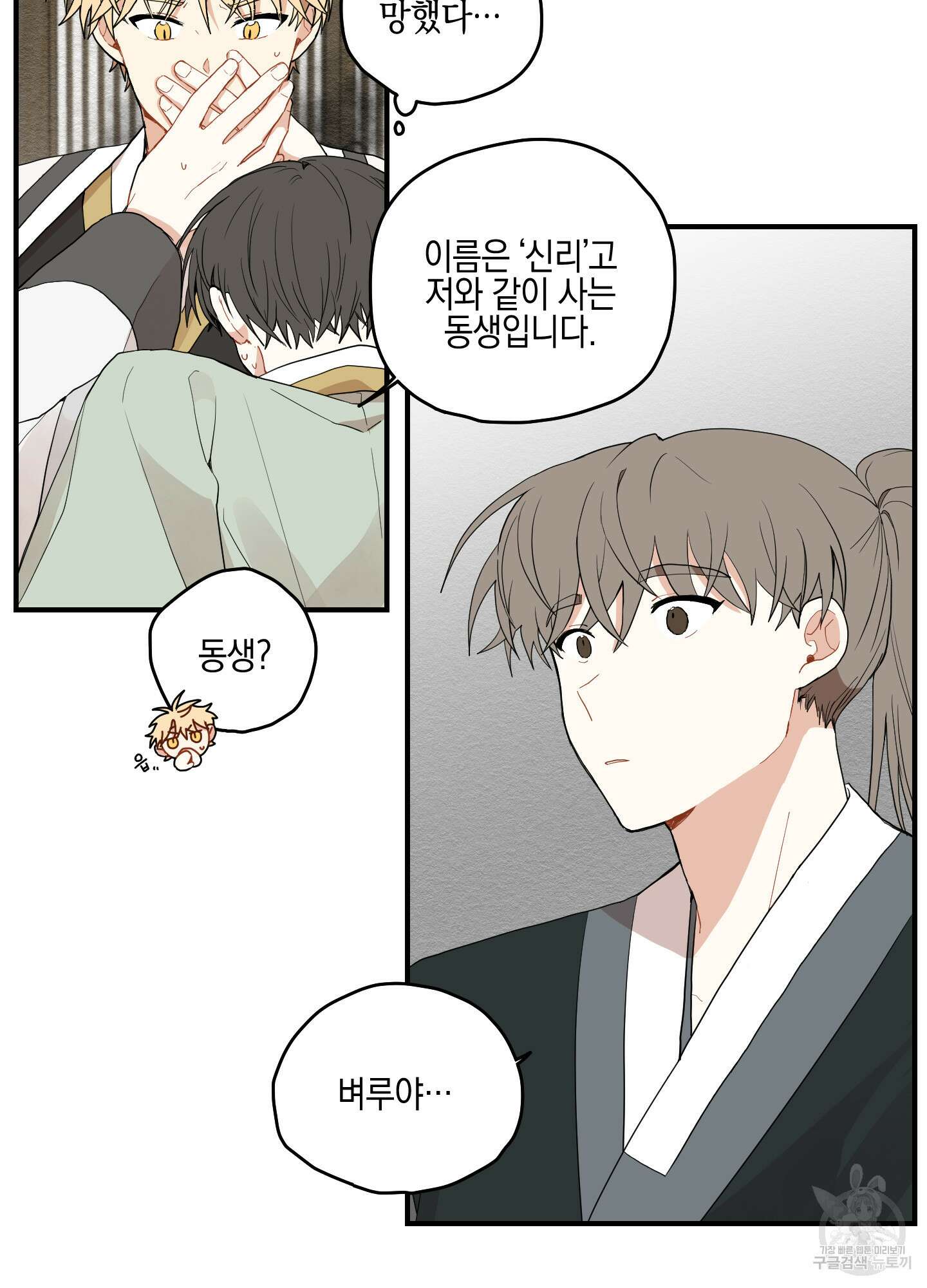 개나리가 떨어진 길 11화 15