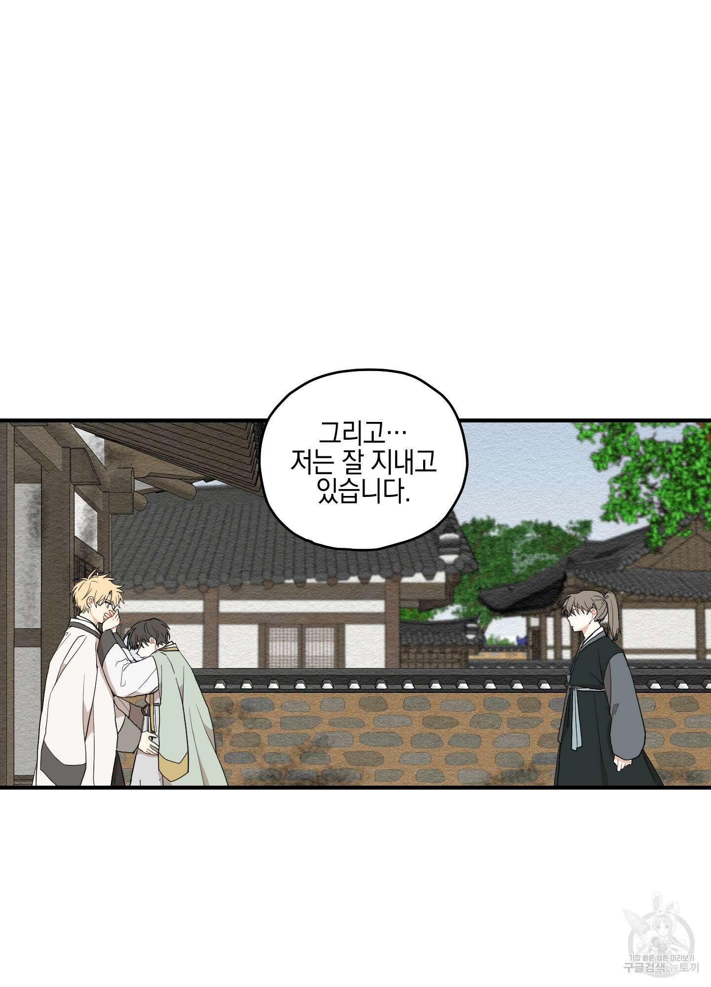 개나리가 떨어진 길 11화 16