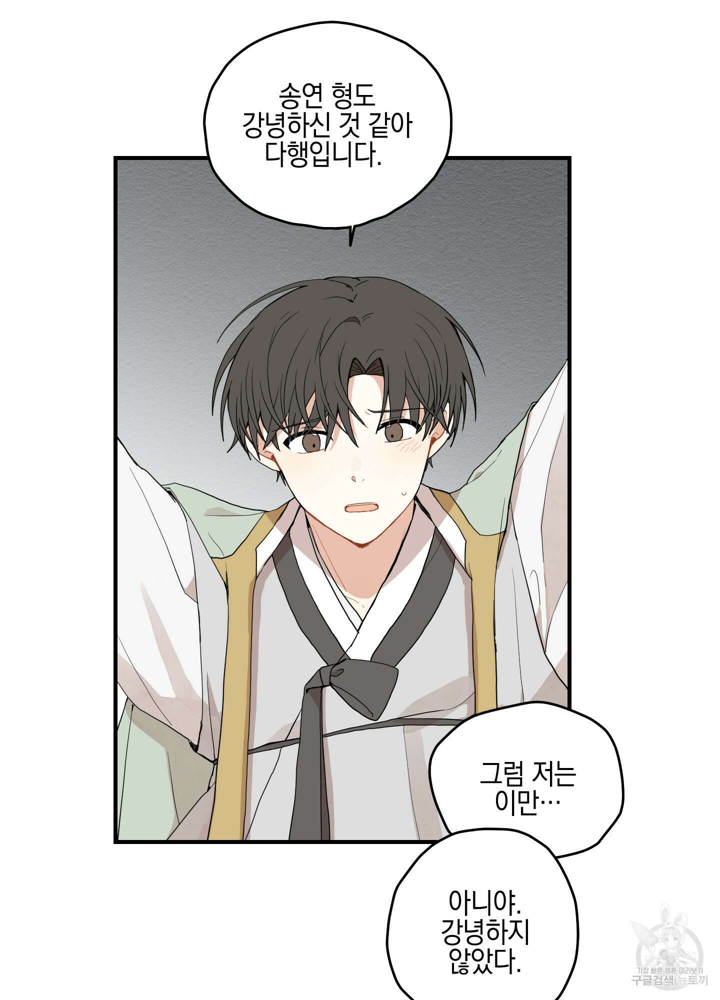 개나리가 떨어진 길 11화 17