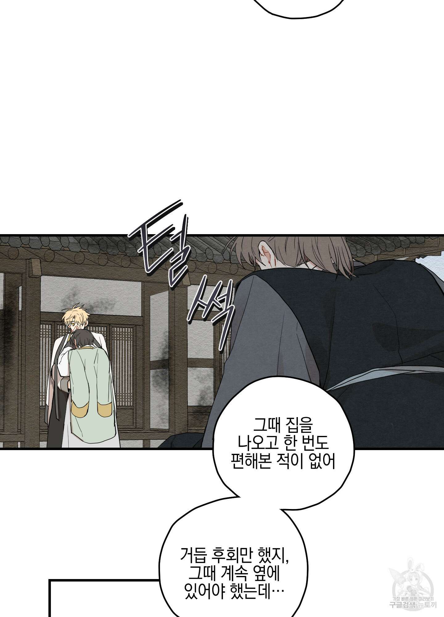 개나리가 떨어진 길 11화 18