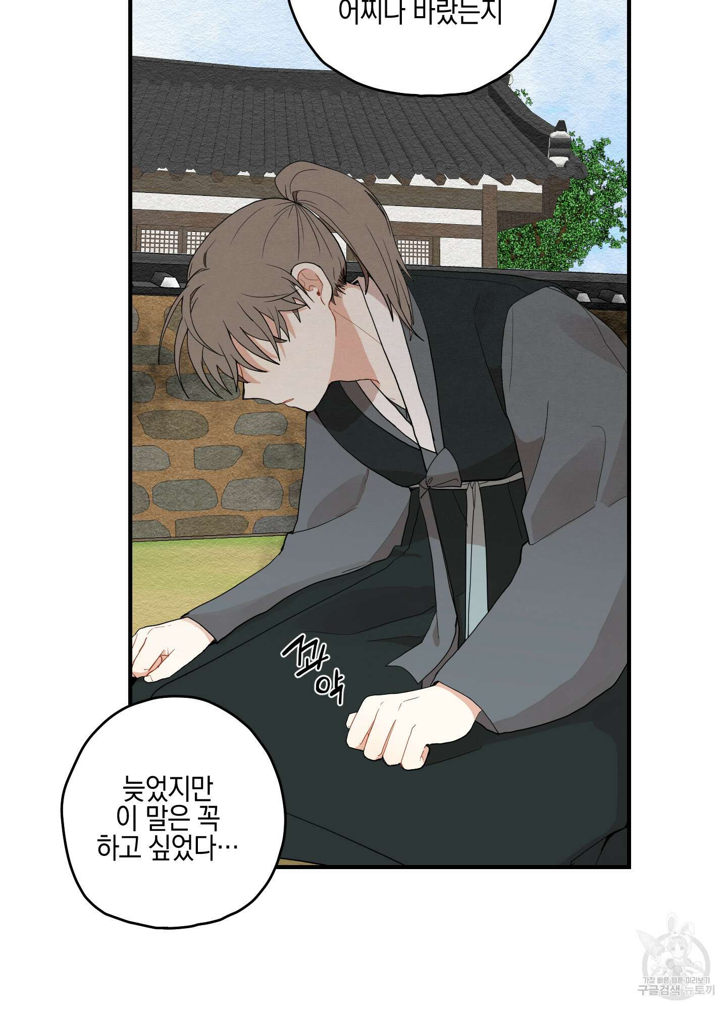 개나리가 떨어진 길 11화 20