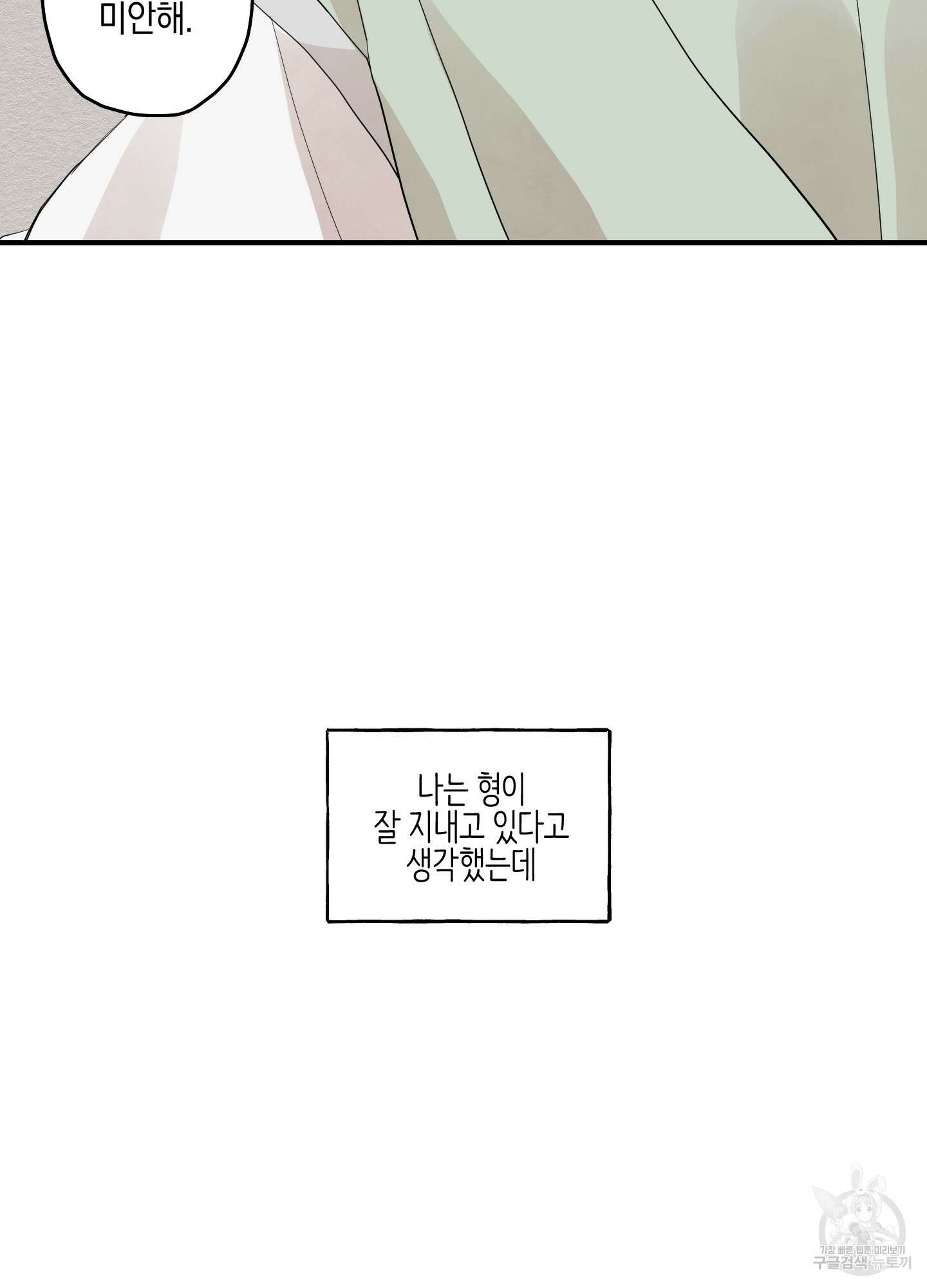 개나리가 떨어진 길 11화 22