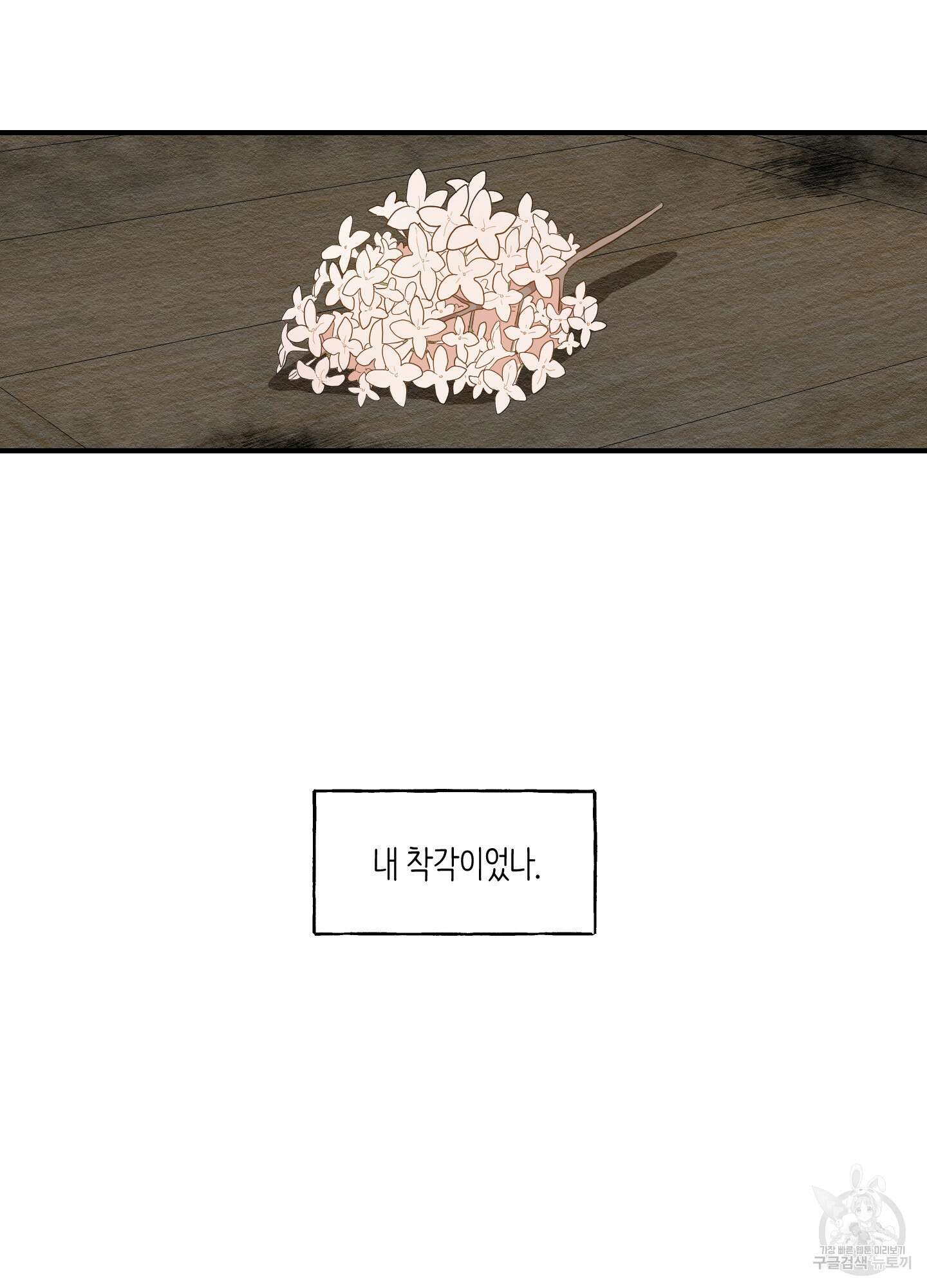 개나리가 떨어진 길 11화 23