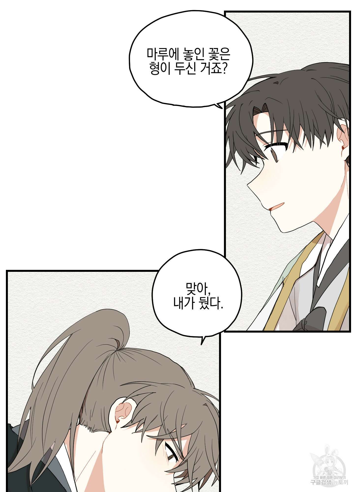 개나리가 떨어진 길 11화 26