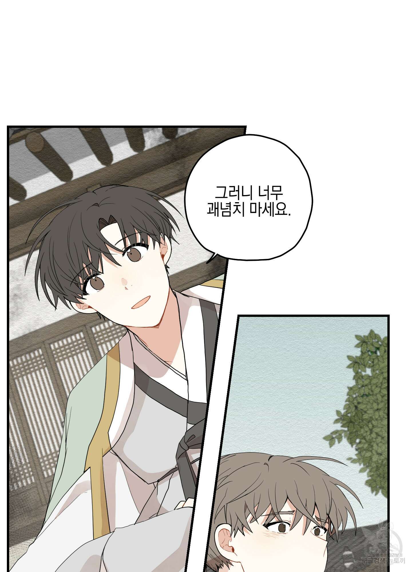 개나리가 떨어진 길 11화 28