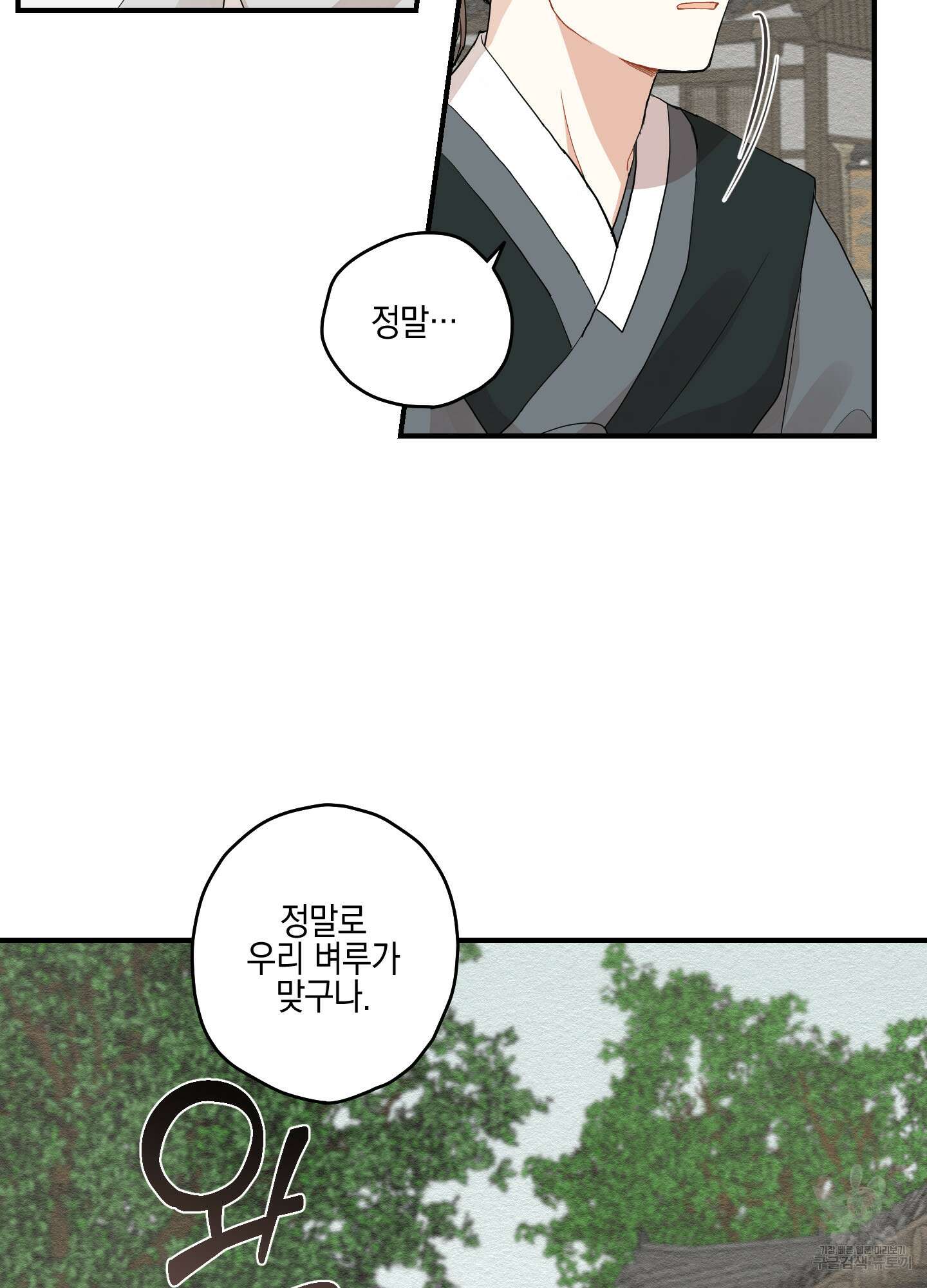 개나리가 떨어진 길 11화 29