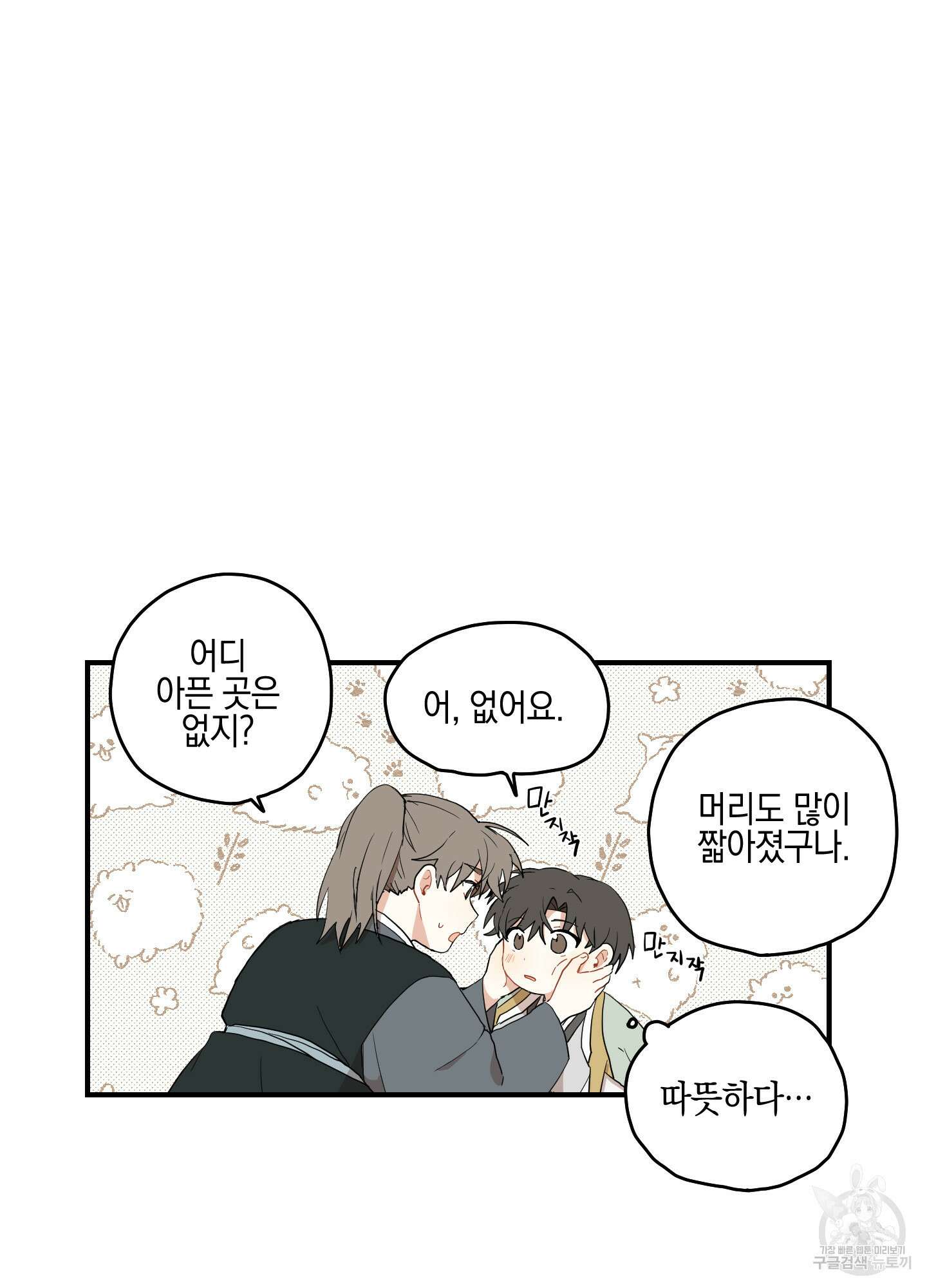 개나리가 떨어진 길 11화 31