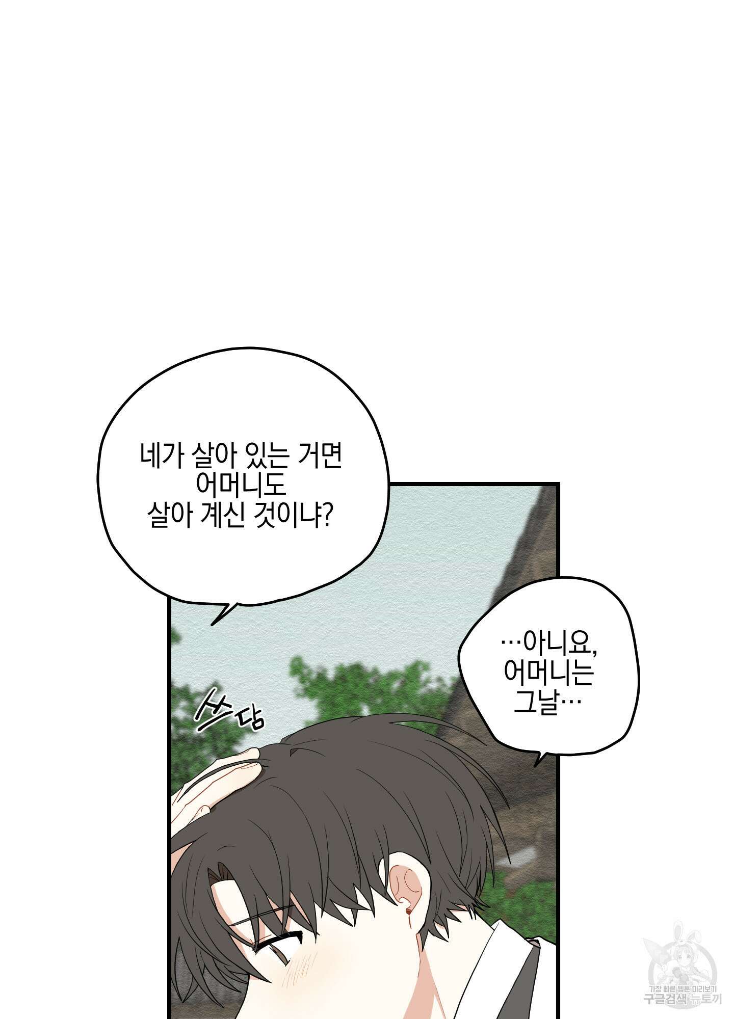 개나리가 떨어진 길 11화 32