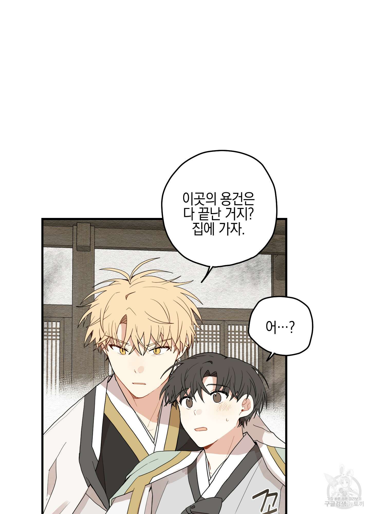 개나리가 떨어진 길 11화 34