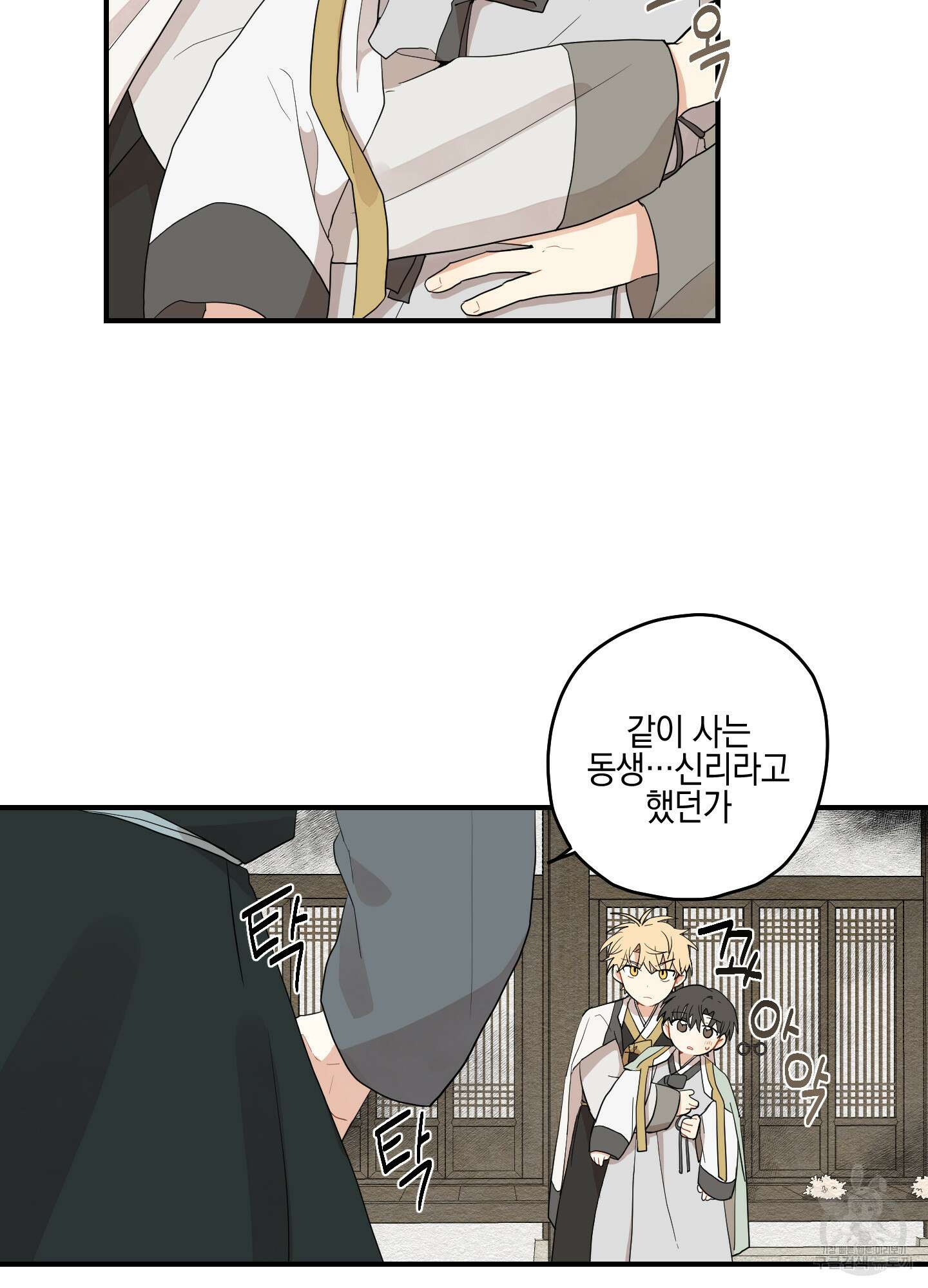 개나리가 떨어진 길 11화 35