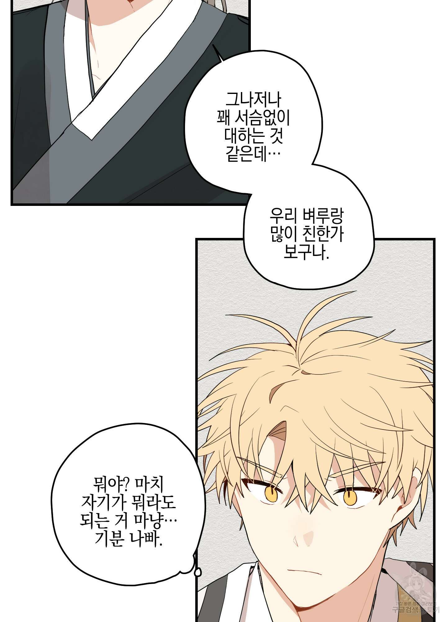 개나리가 떨어진 길 11화 37