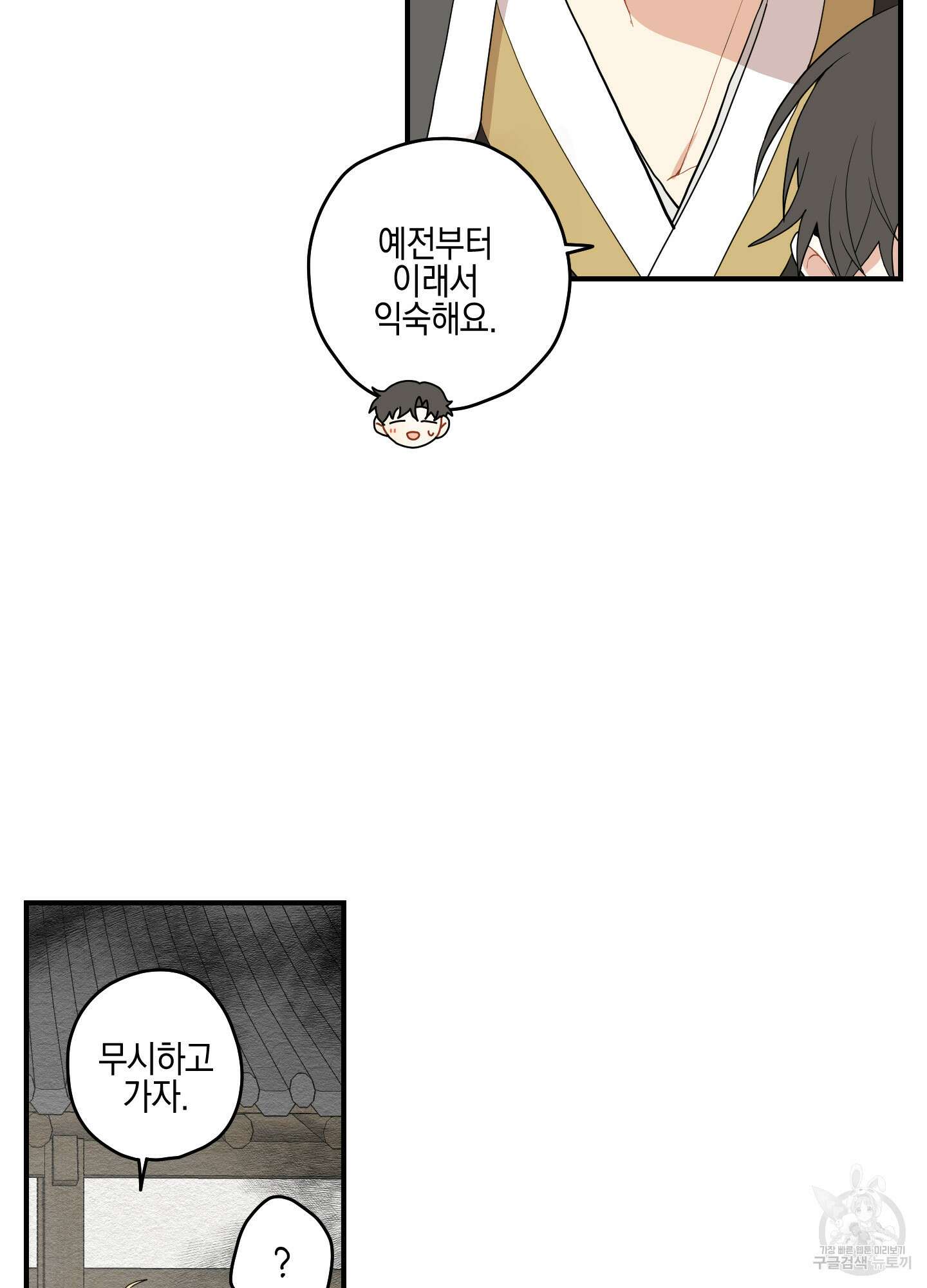 개나리가 떨어진 길 11화 38