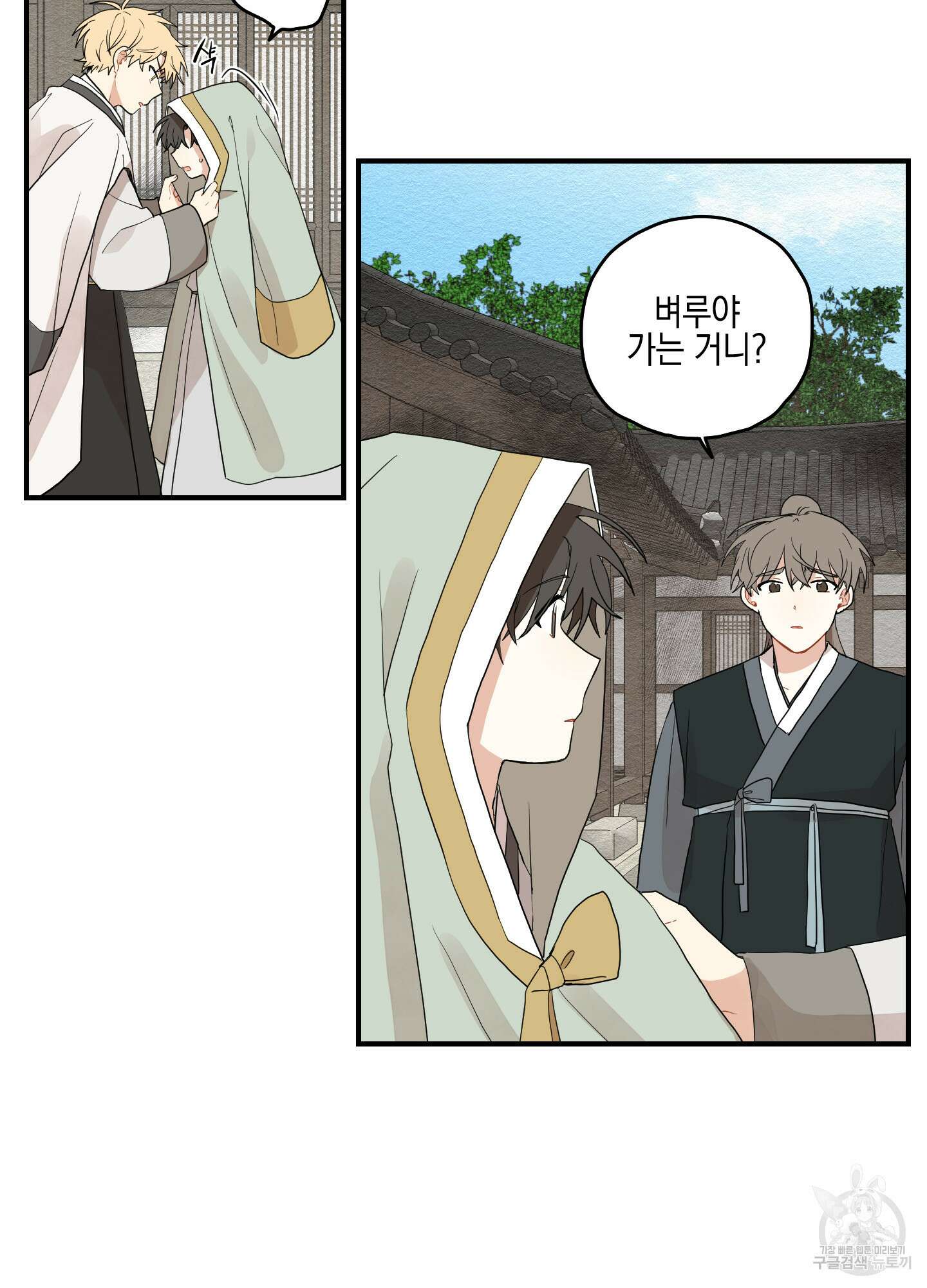 개나리가 떨어진 길 11화 39