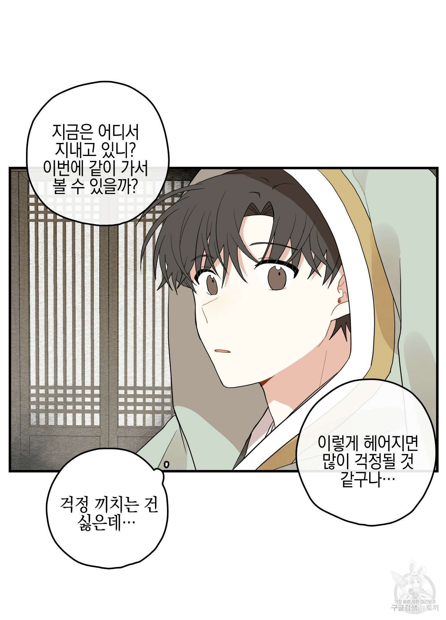 개나리가 떨어진 길 11화 40