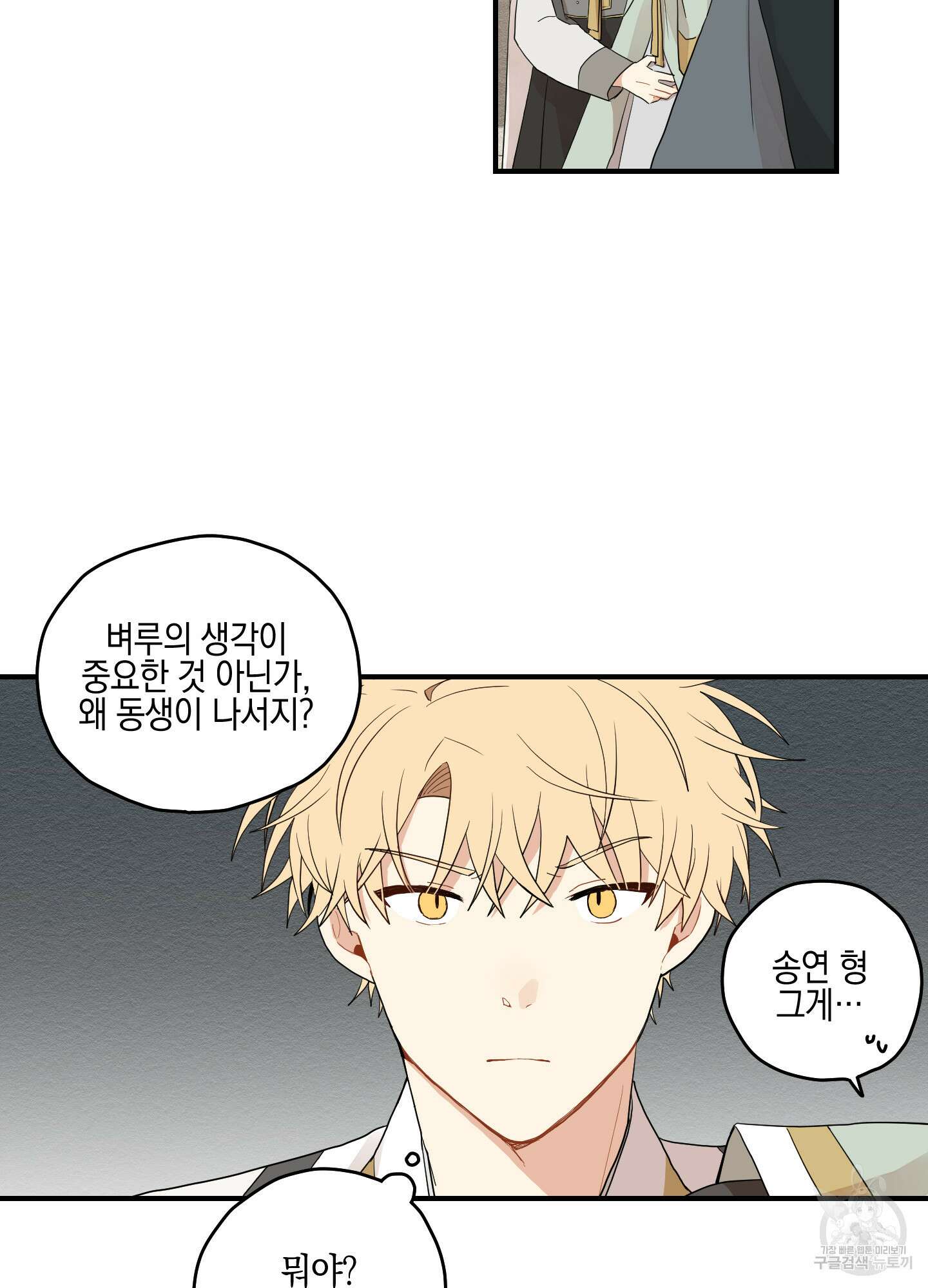 개나리가 떨어진 길 11화 42