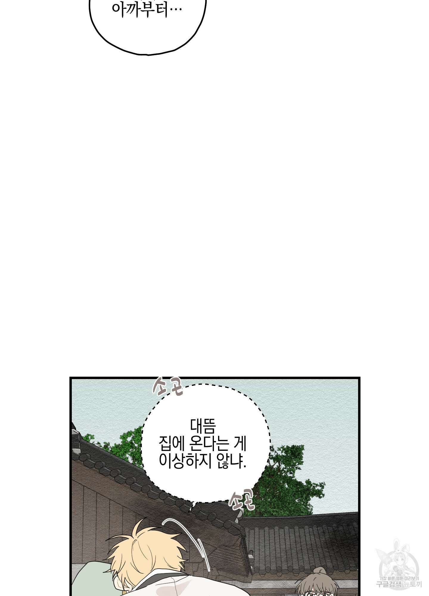 개나리가 떨어진 길 11화 43