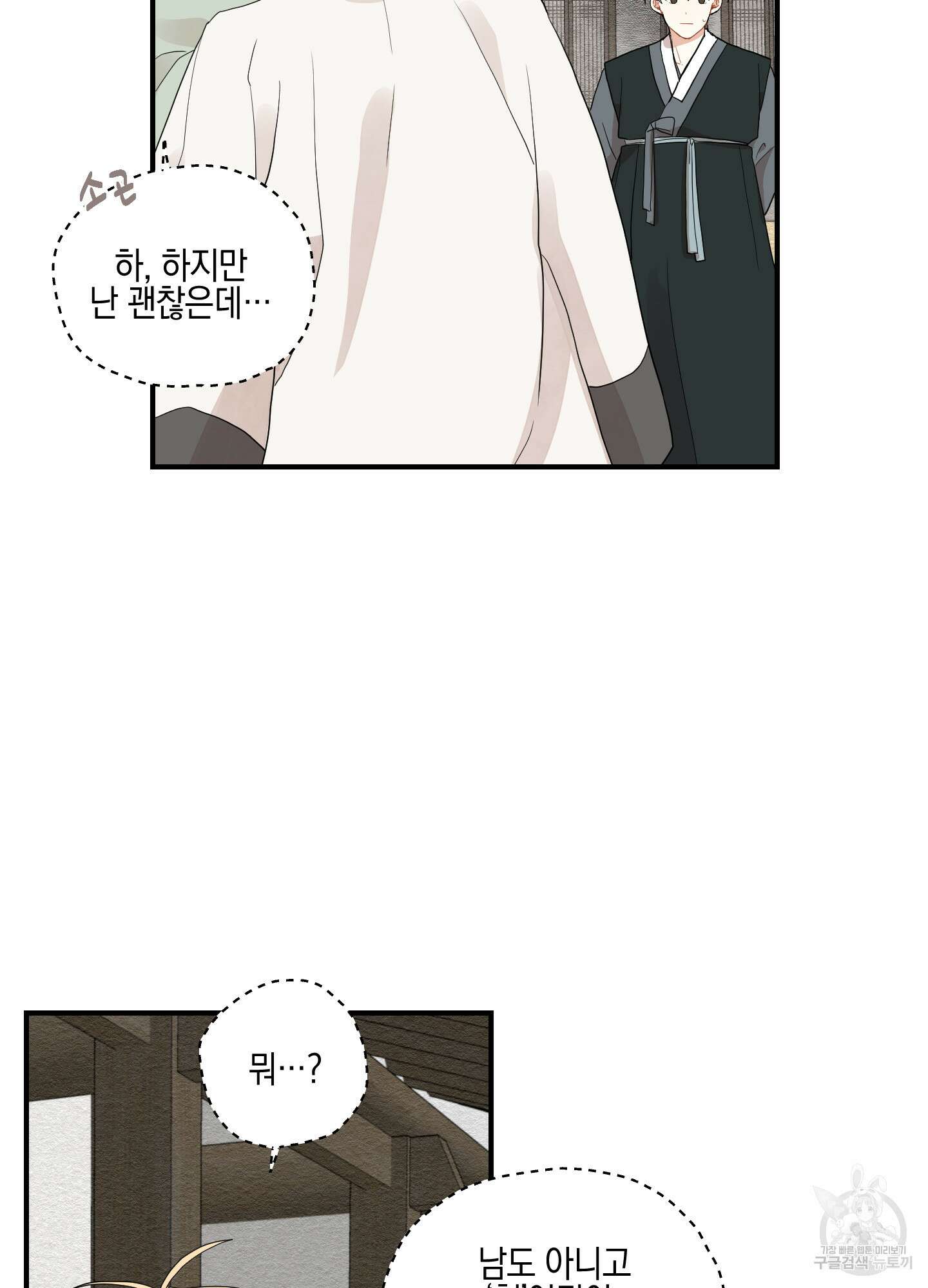 개나리가 떨어진 길 11화 44