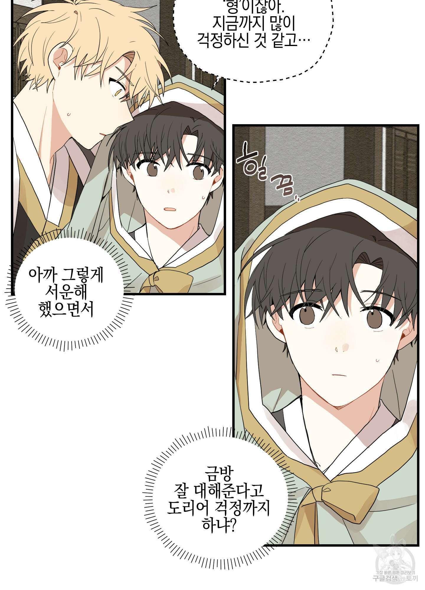 개나리가 떨어진 길 11화 45