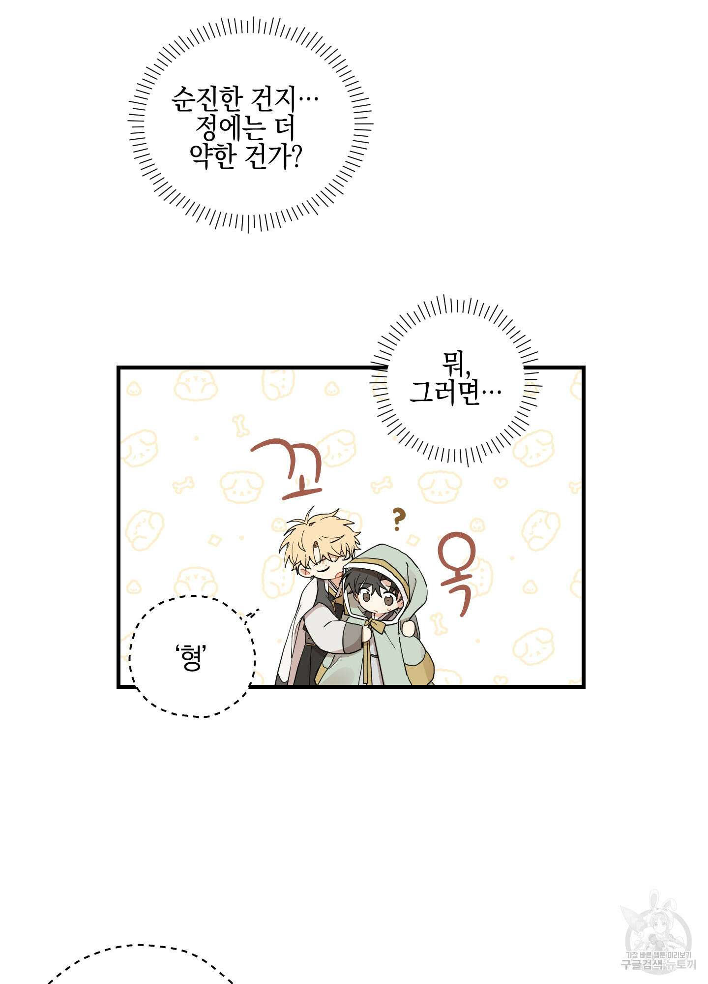 개나리가 떨어진 길 11화 46
