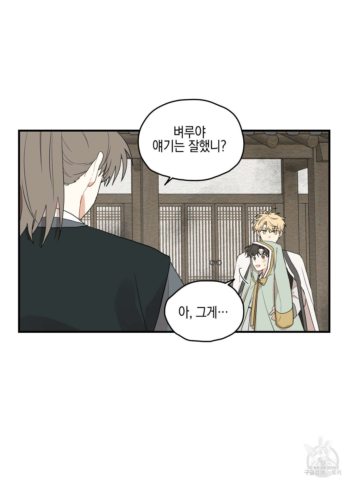 개나리가 떨어진 길 11화 49