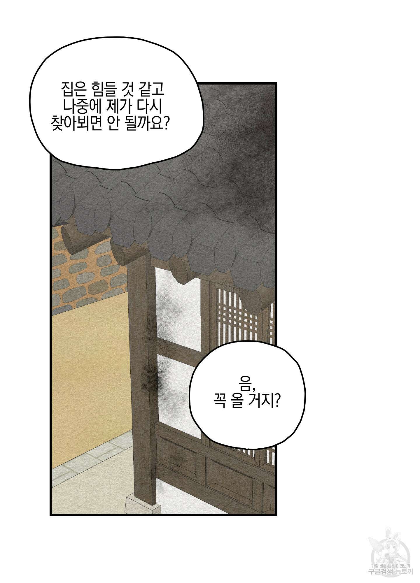 개나리가 떨어진 길 11화 50