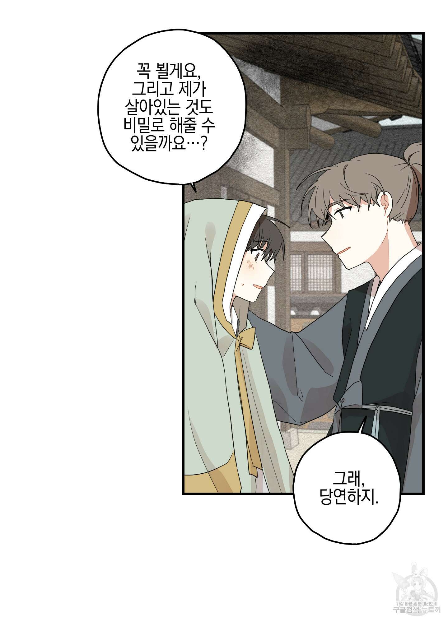 개나리가 떨어진 길 11화 51
