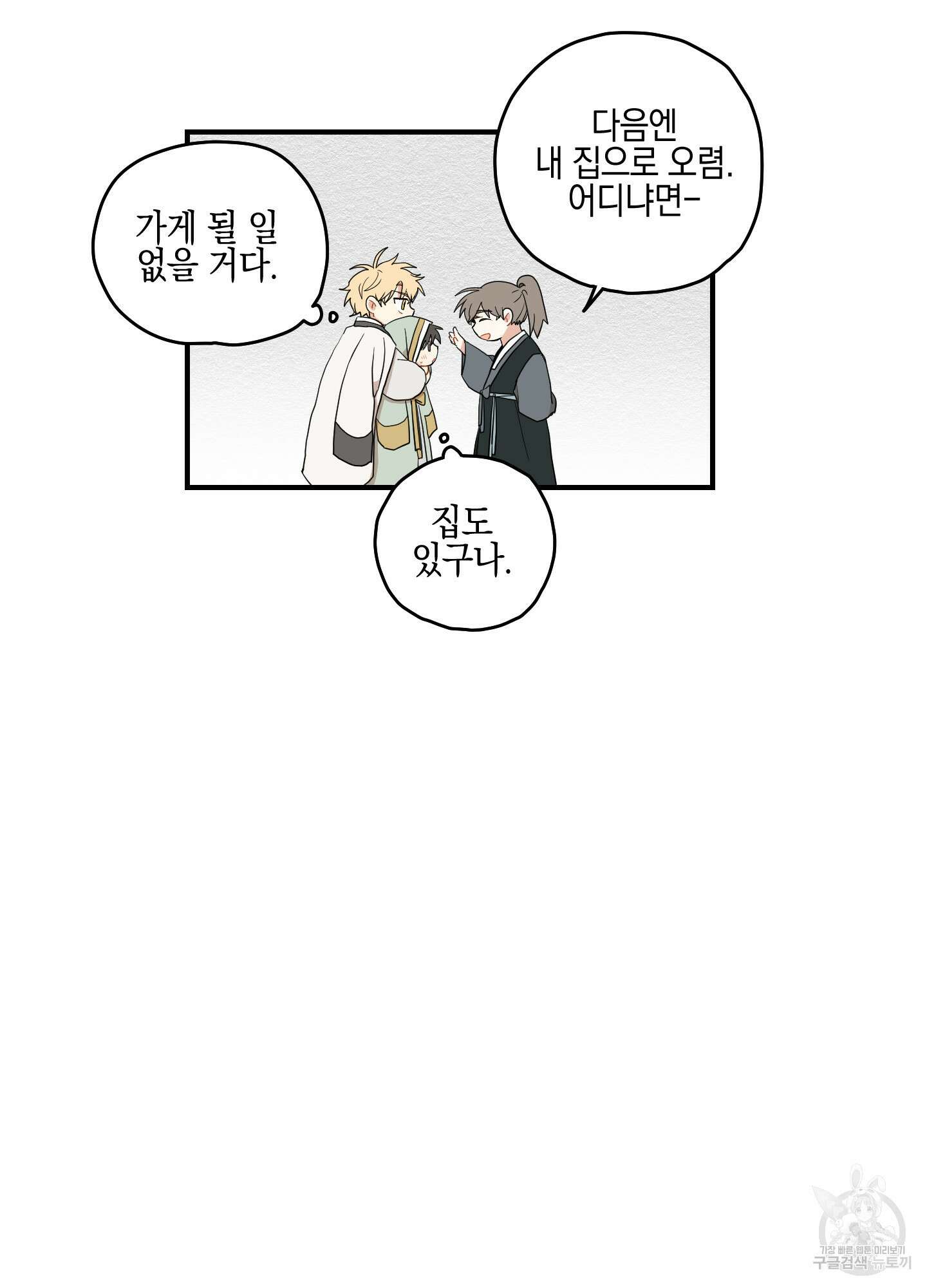 개나리가 떨어진 길 11화 52