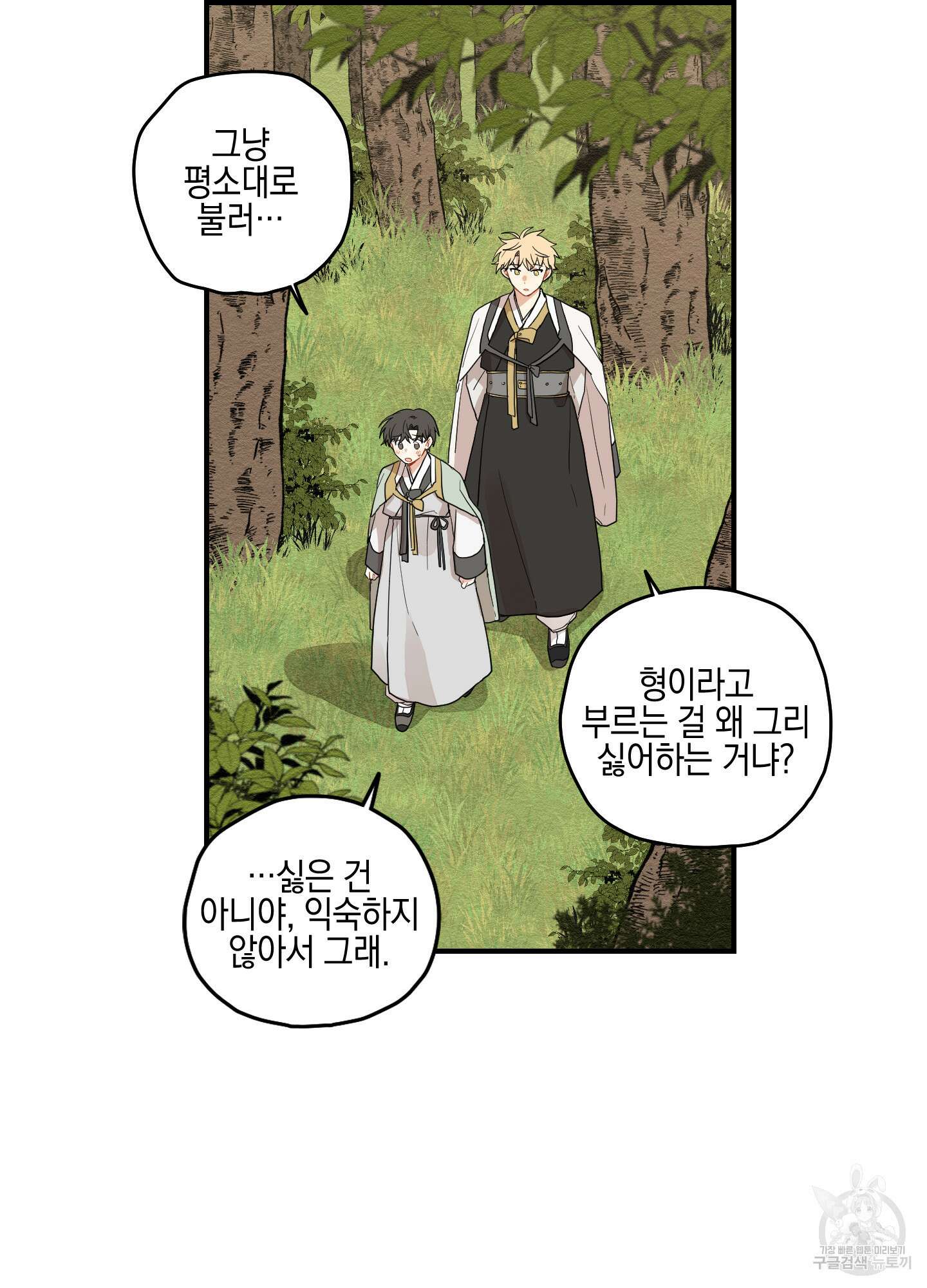 개나리가 떨어진 길 11화 55