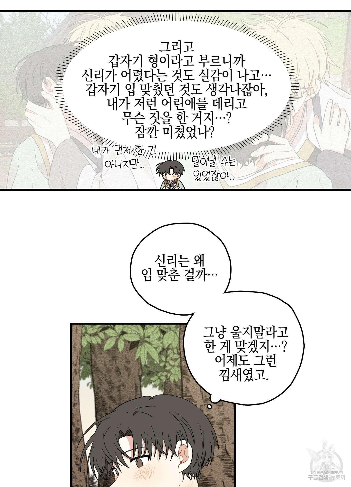 개나리가 떨어진 길 11화 56