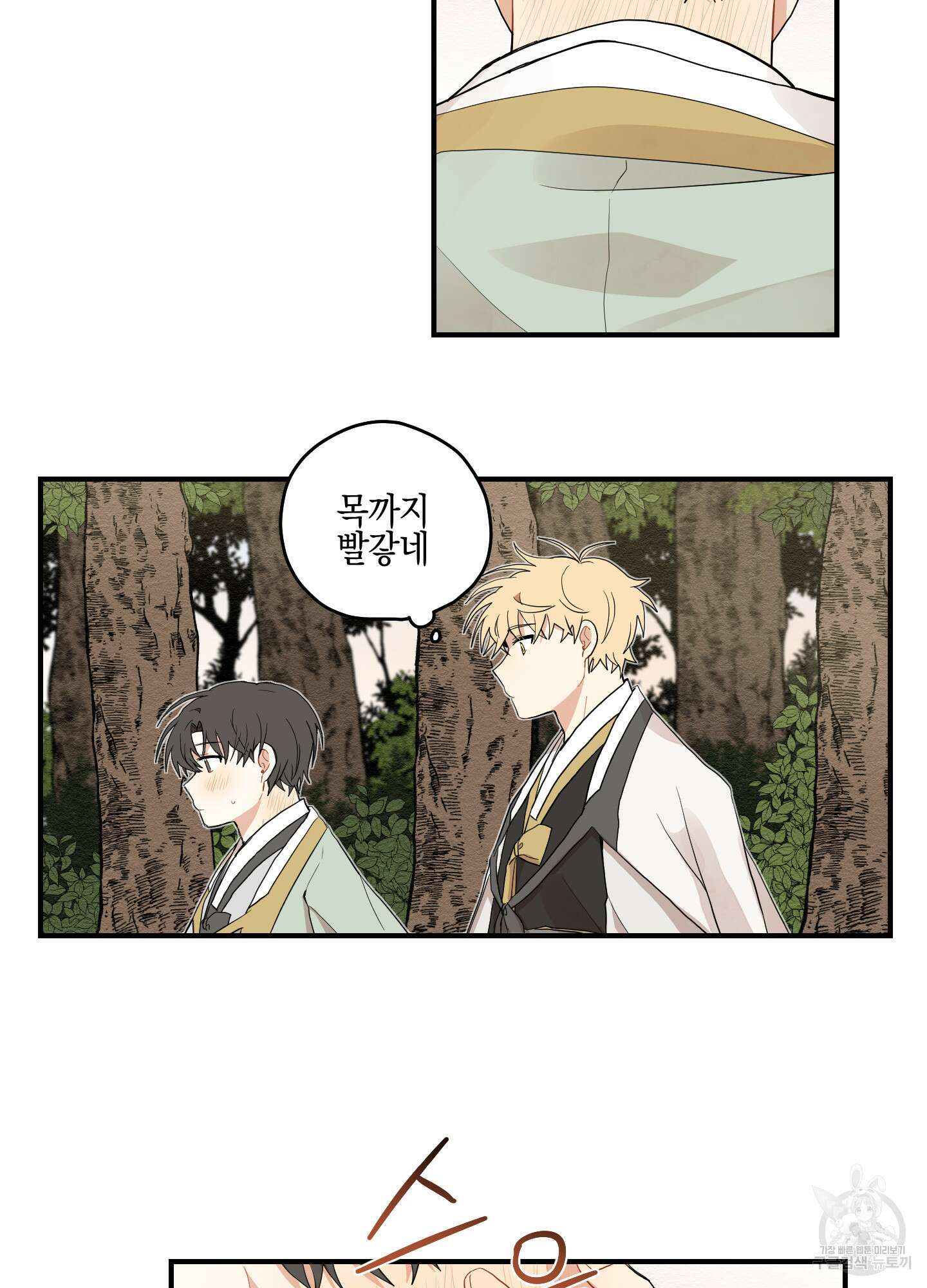 개나리가 떨어진 길 11화 58