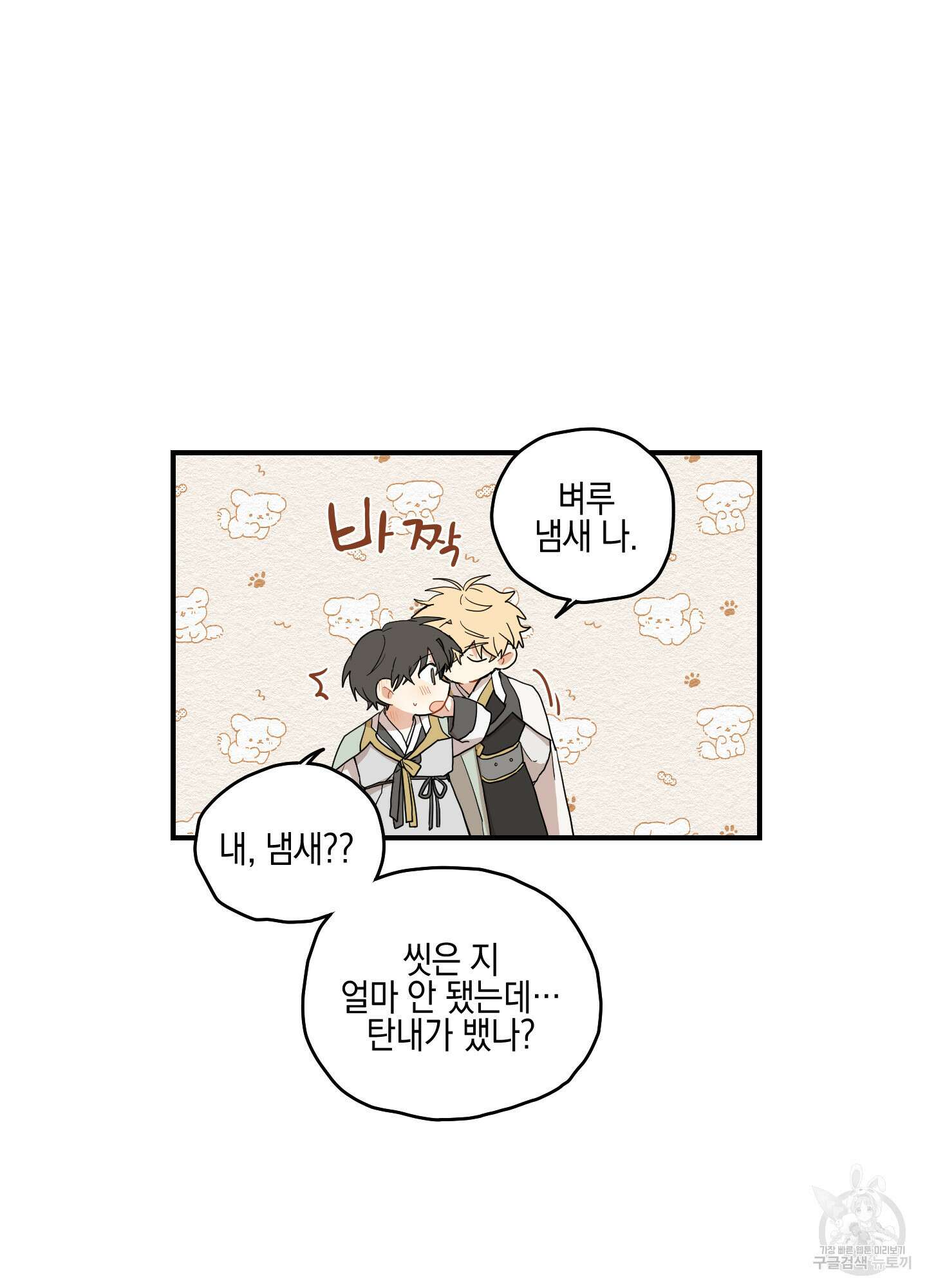 개나리가 떨어진 길 11화 62