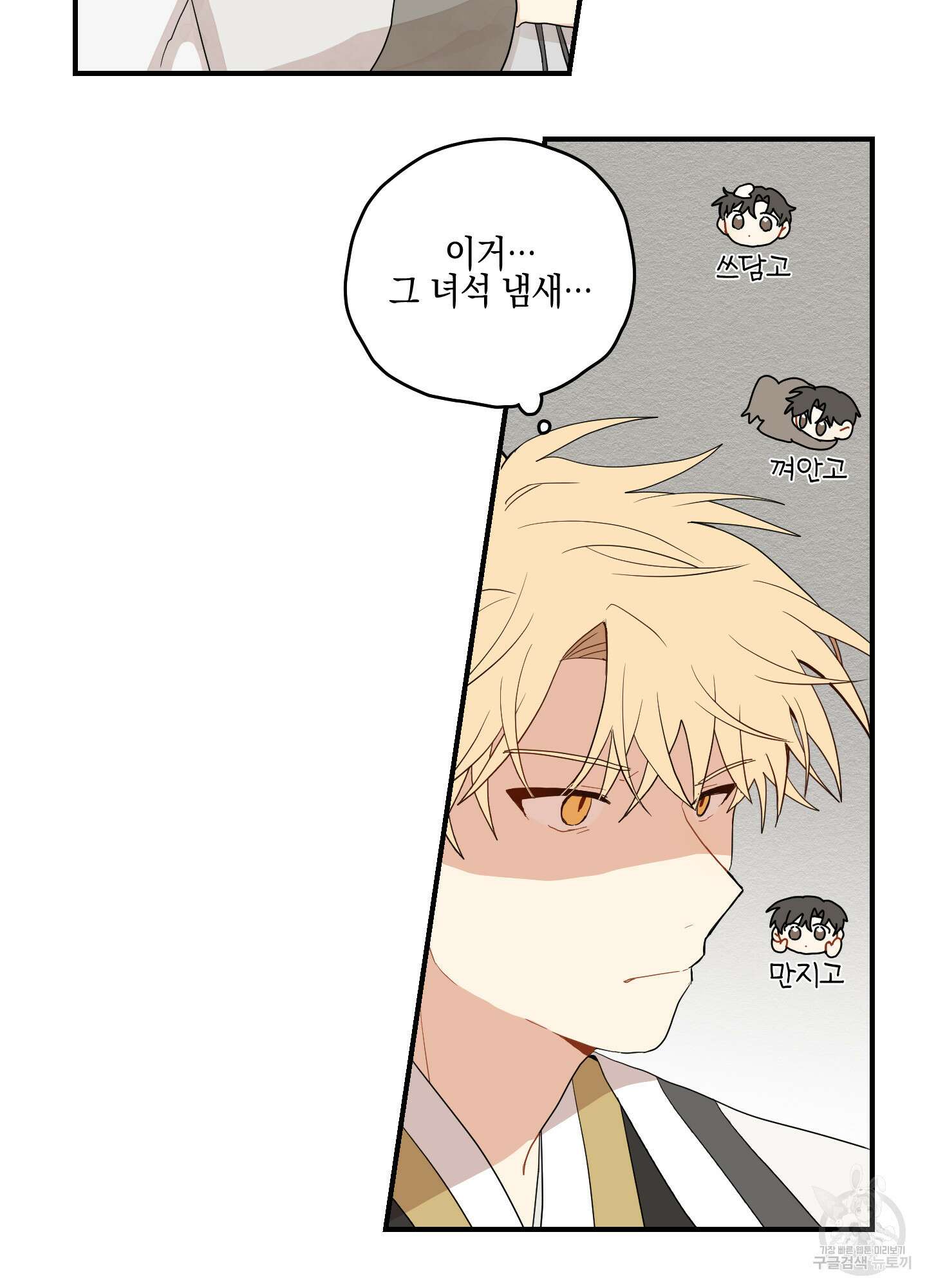 개나리가 떨어진 길 11화 64