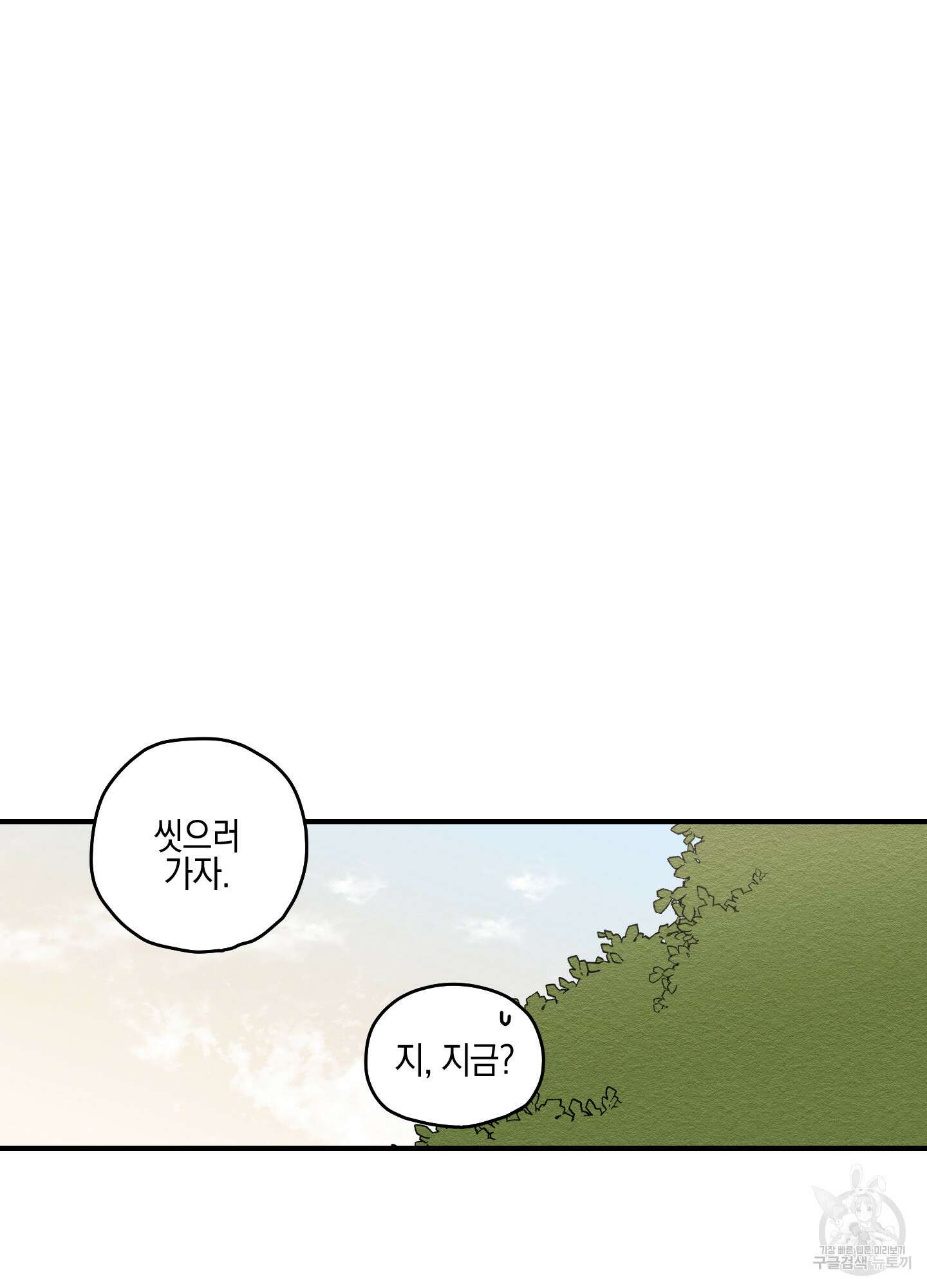 개나리가 떨어진 길 11화 65