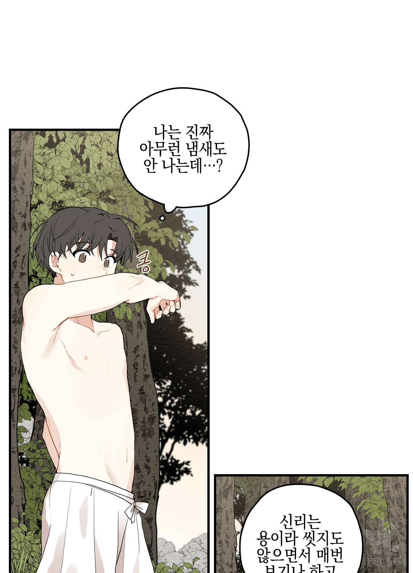 개나리가 떨어진 길 11화 67