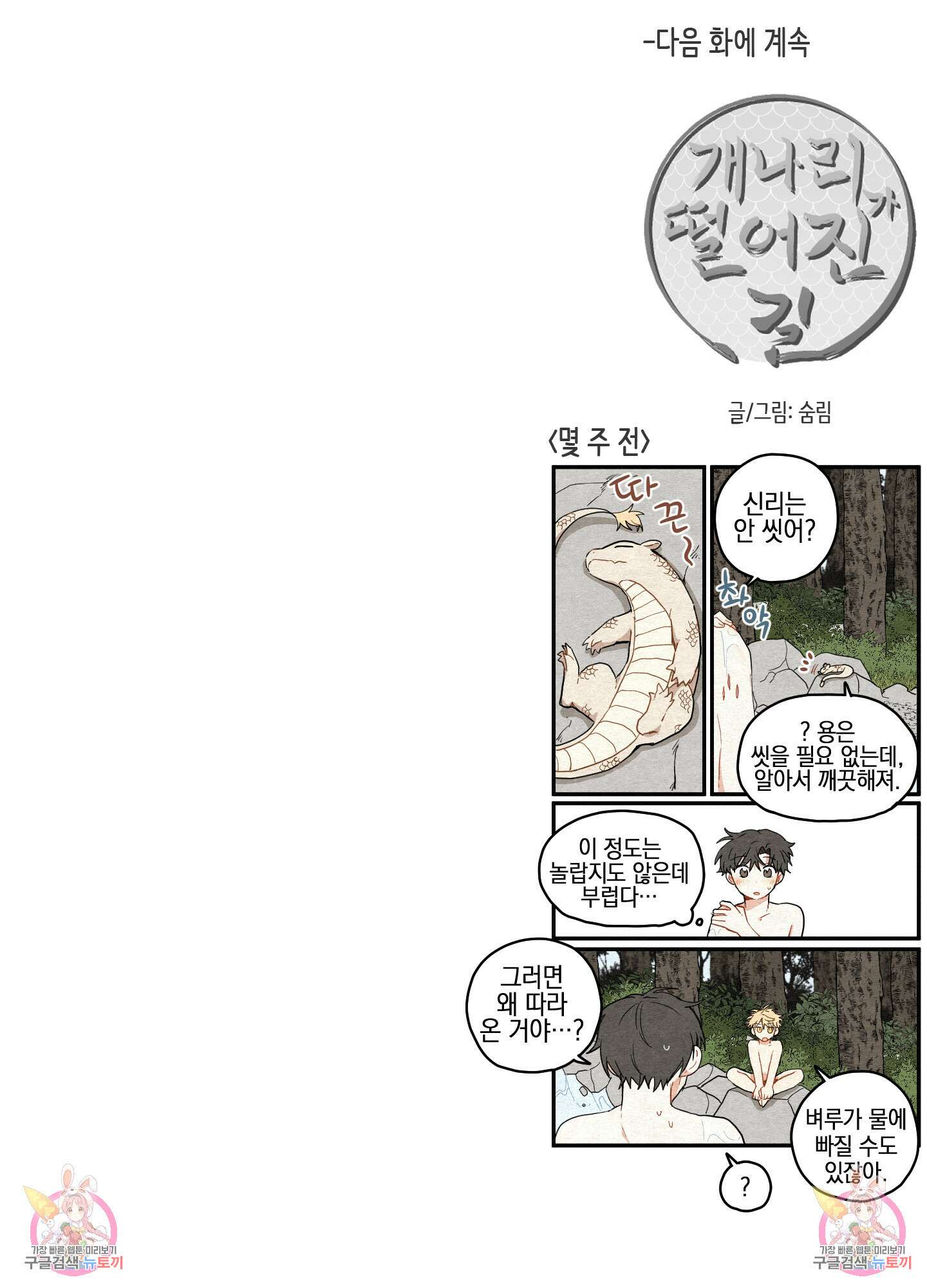 개나리가 떨어진 길 11화 79