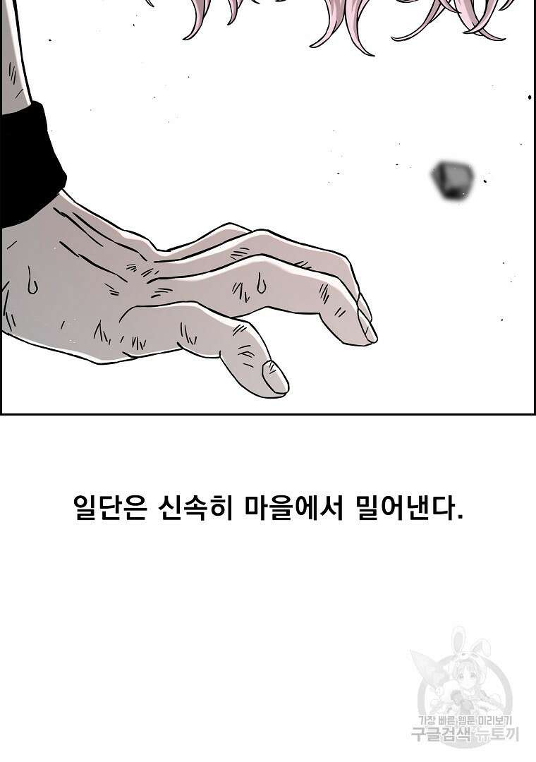 이블헌터 58화 3