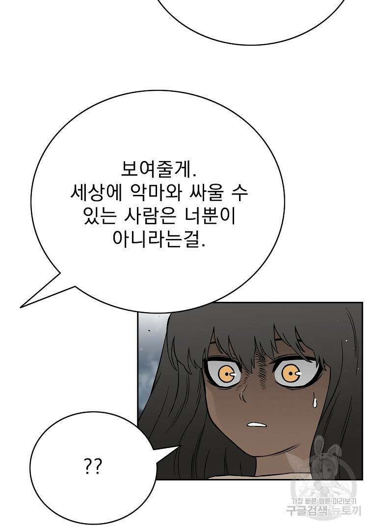 이블헌터 58화 6