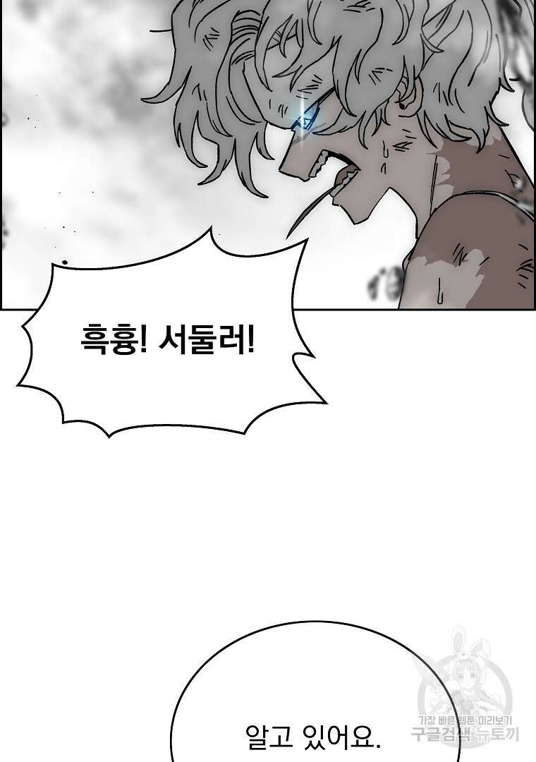 이블헌터 68화 17