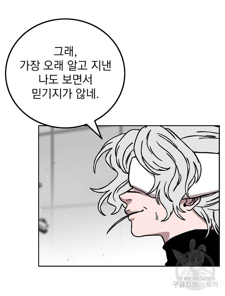 이블헌터 78화 2