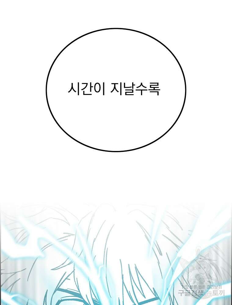 이블헌터 78화 3