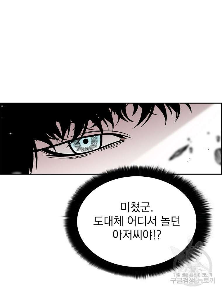 이블헌터 78화 7