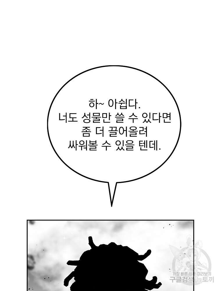 이블헌터 78화 8