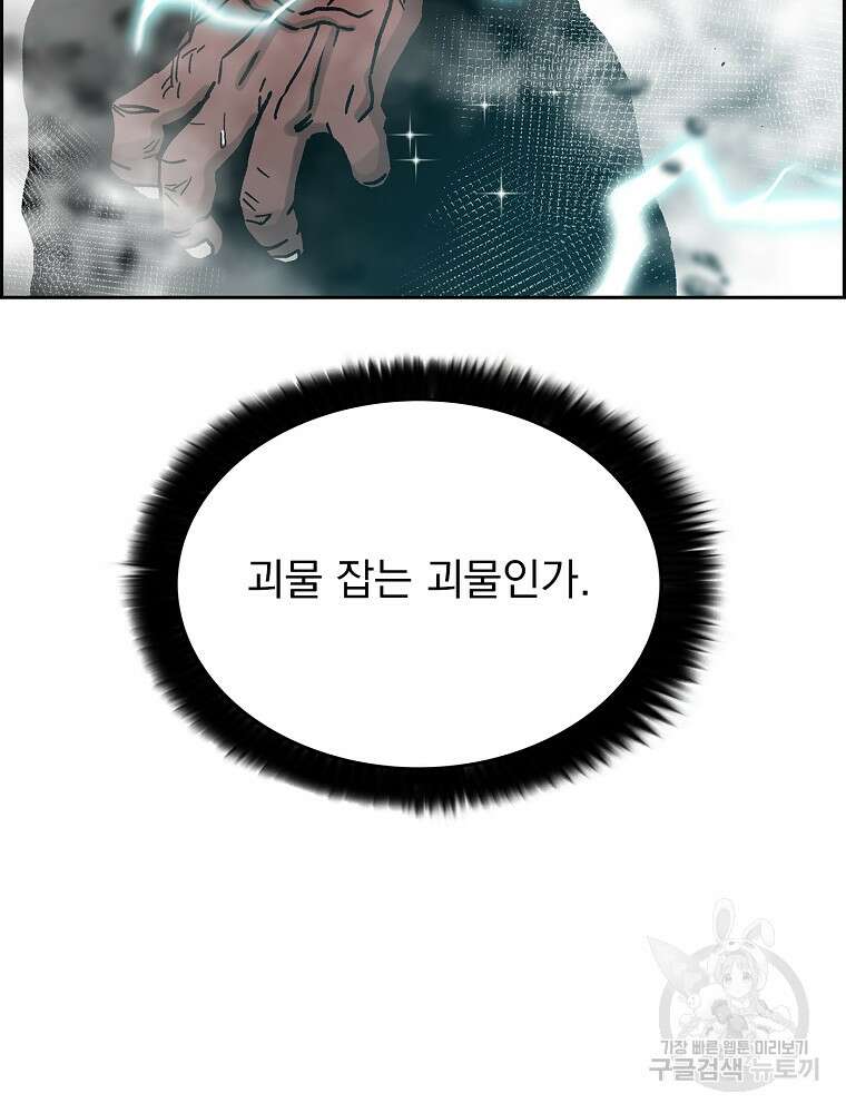 이블헌터 78화 11
