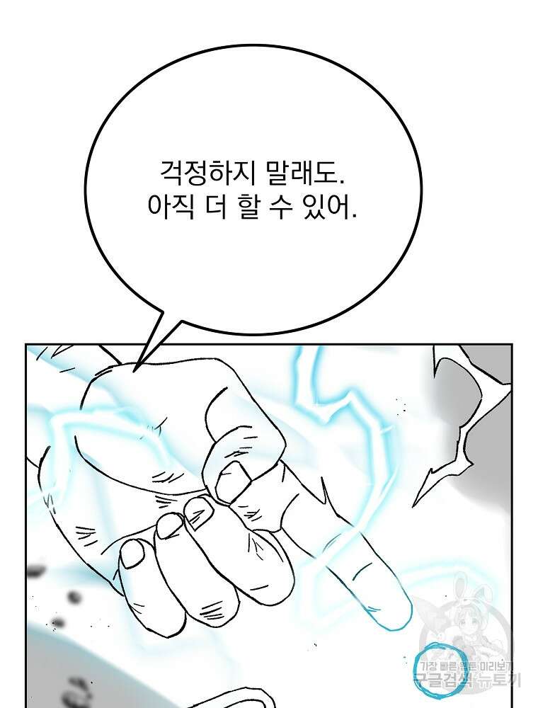 이블헌터 78화 12