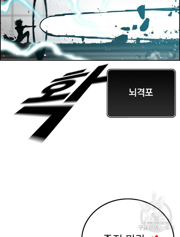 이블헌터 78화 14