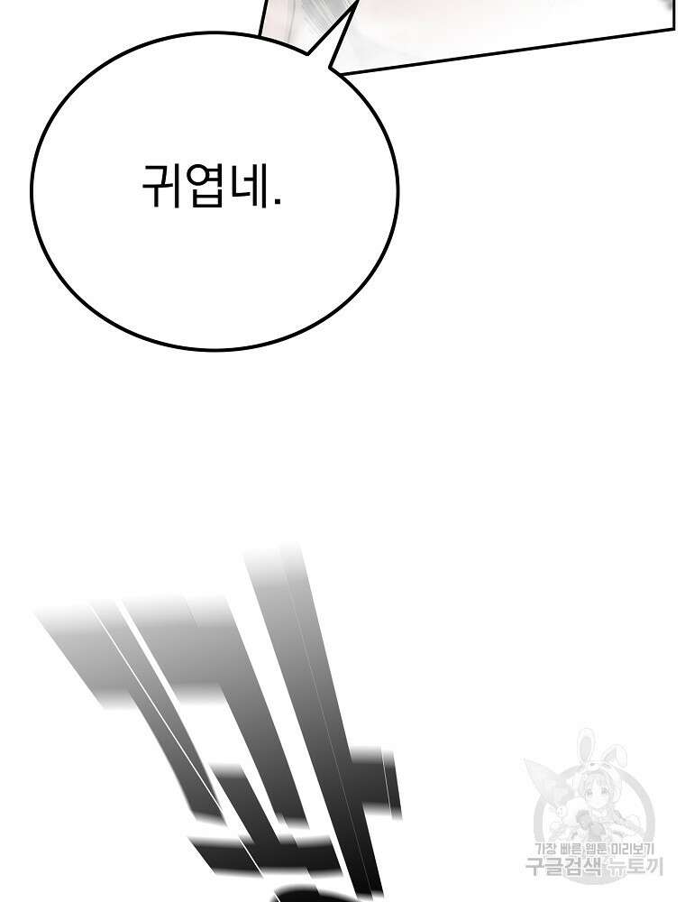 이블헌터 78화 16