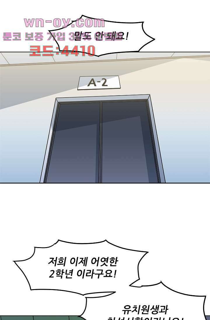 찬란한 액션 유치원 81화 2