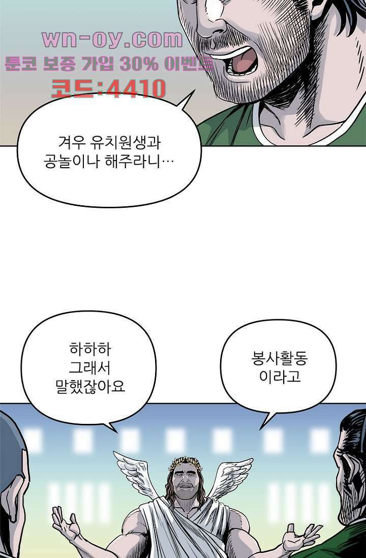 찬란한 액션 유치원 81화 4